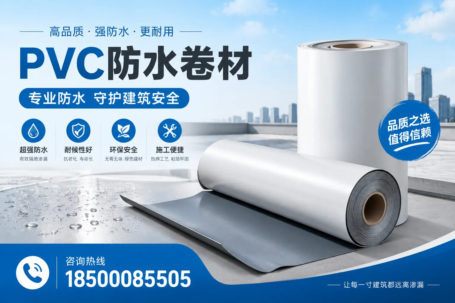 天津地区pvc防水卷材的市场现状与发展趋势