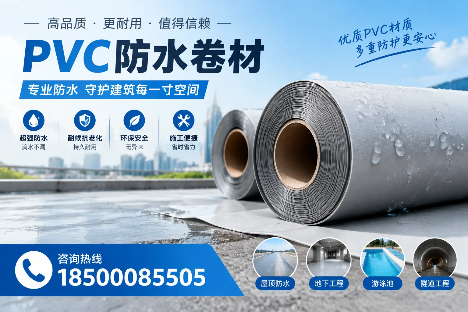 如何评估PVC防水卷材的性价比?天津消费者必读
