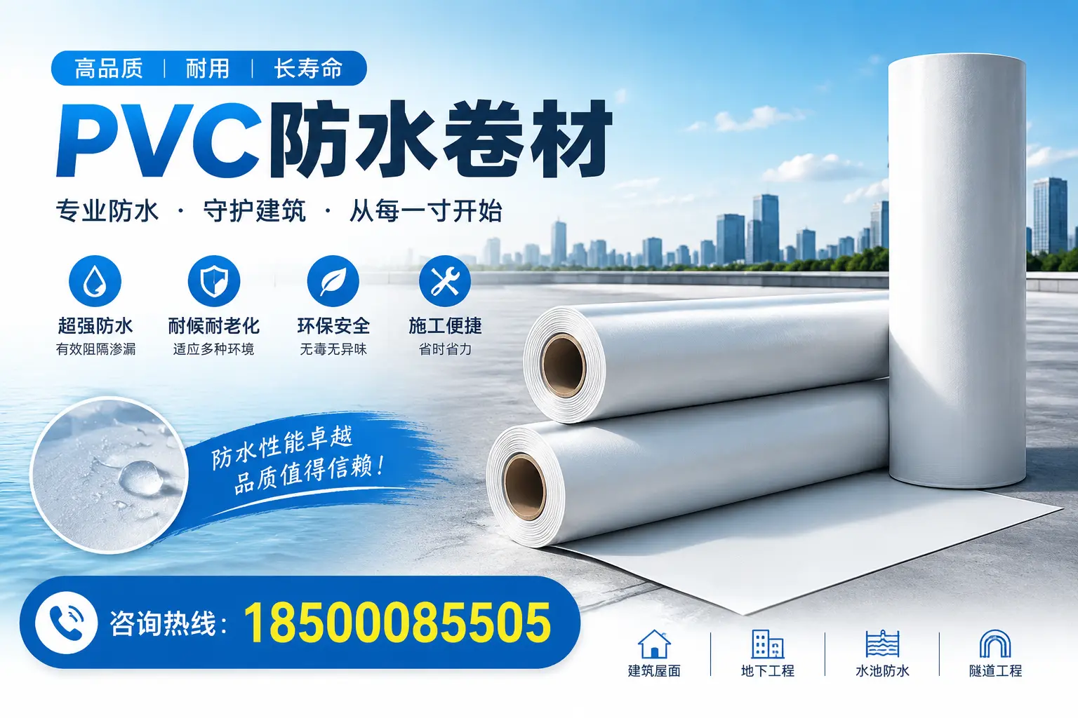 如何正确使用PVC防水卷材,提升家居防水效果,适合天津的用户
